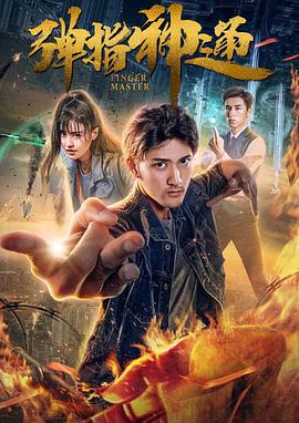在网剧《罚罪2》中，黄景瑜扮演的刑侦骨干秦枫坚守正义、沉稳老练，集智商、情商于一身。