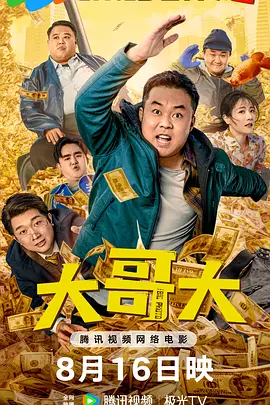 影片发布一组角色剧照，并同步曝光演员阵容，在杭州的湖光山色中，正上演这场关于“爱和美味”的温暖故事。